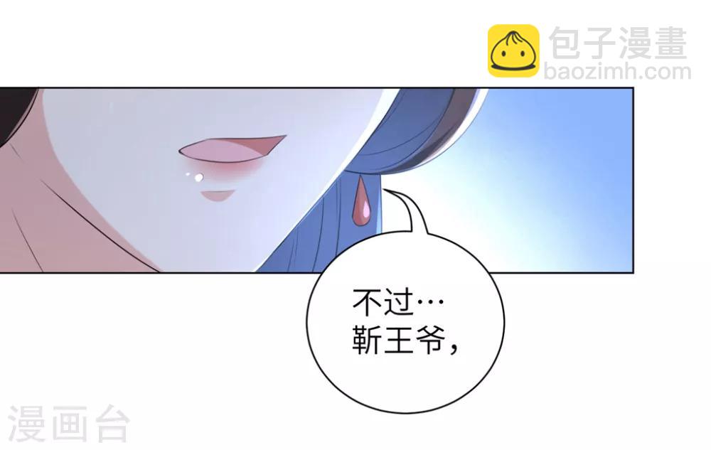 第45话 你若为后，我定成王-第54话