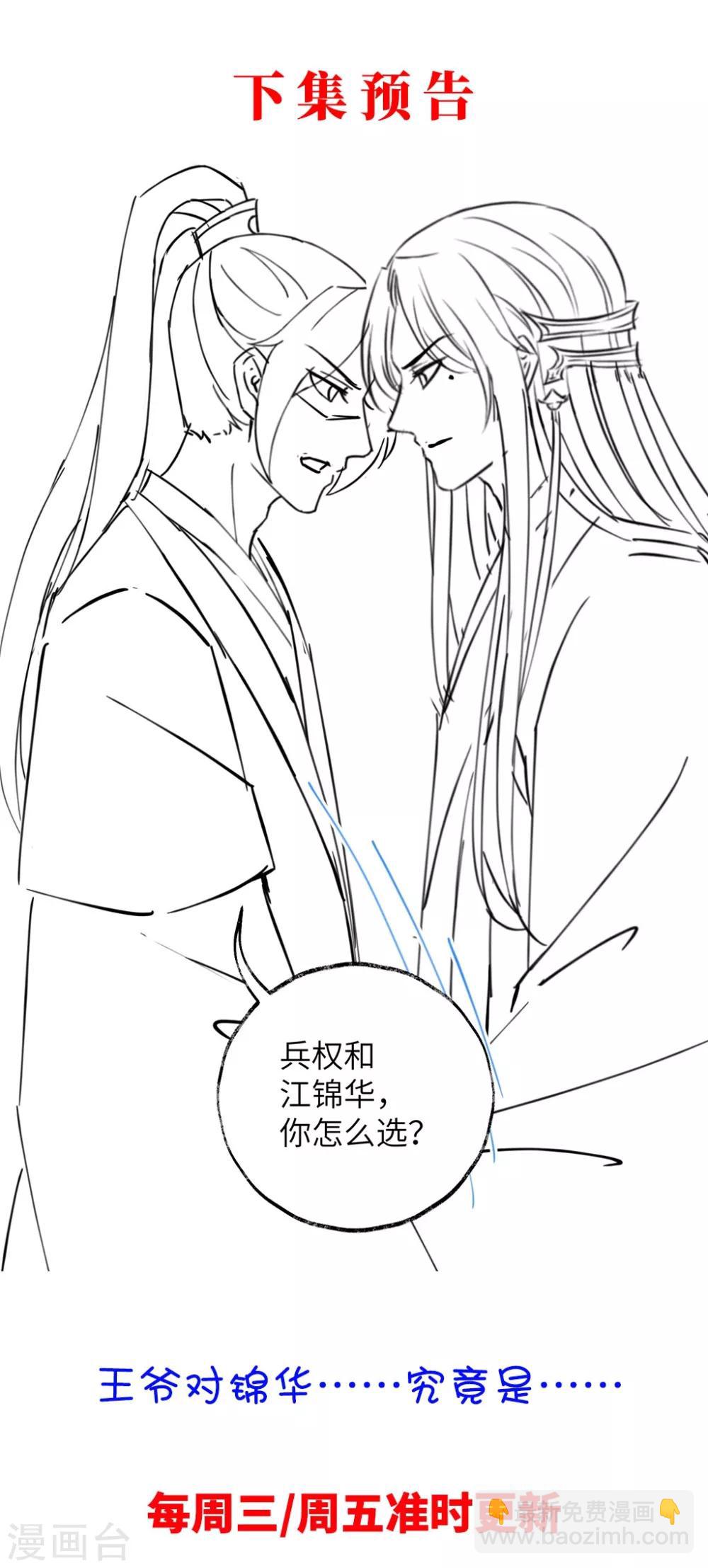 第45话 你若为后，我定成王-第54话