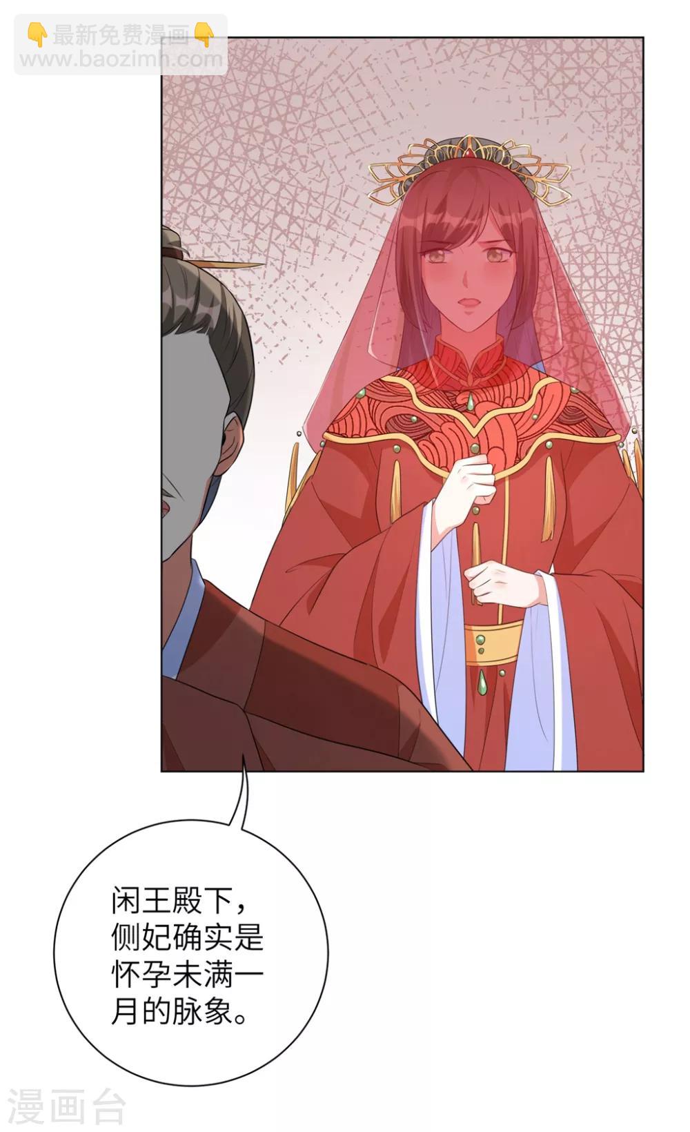 第45话 你若为后，我定成王-第54话