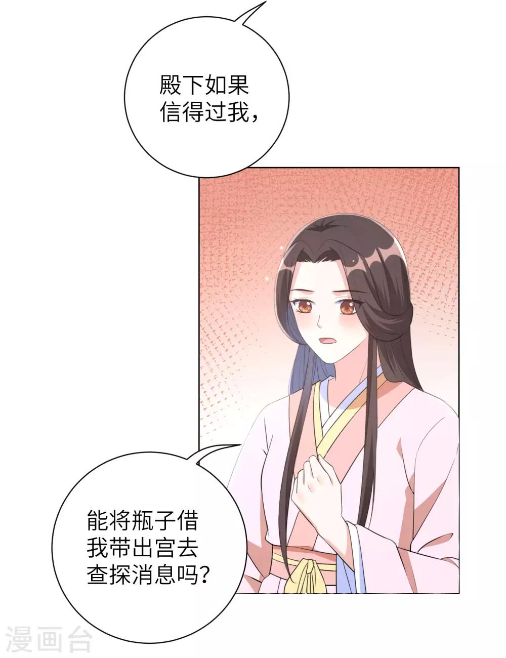 王妃有毒 - 第47話 你心裡到底有沒有我？ - 5