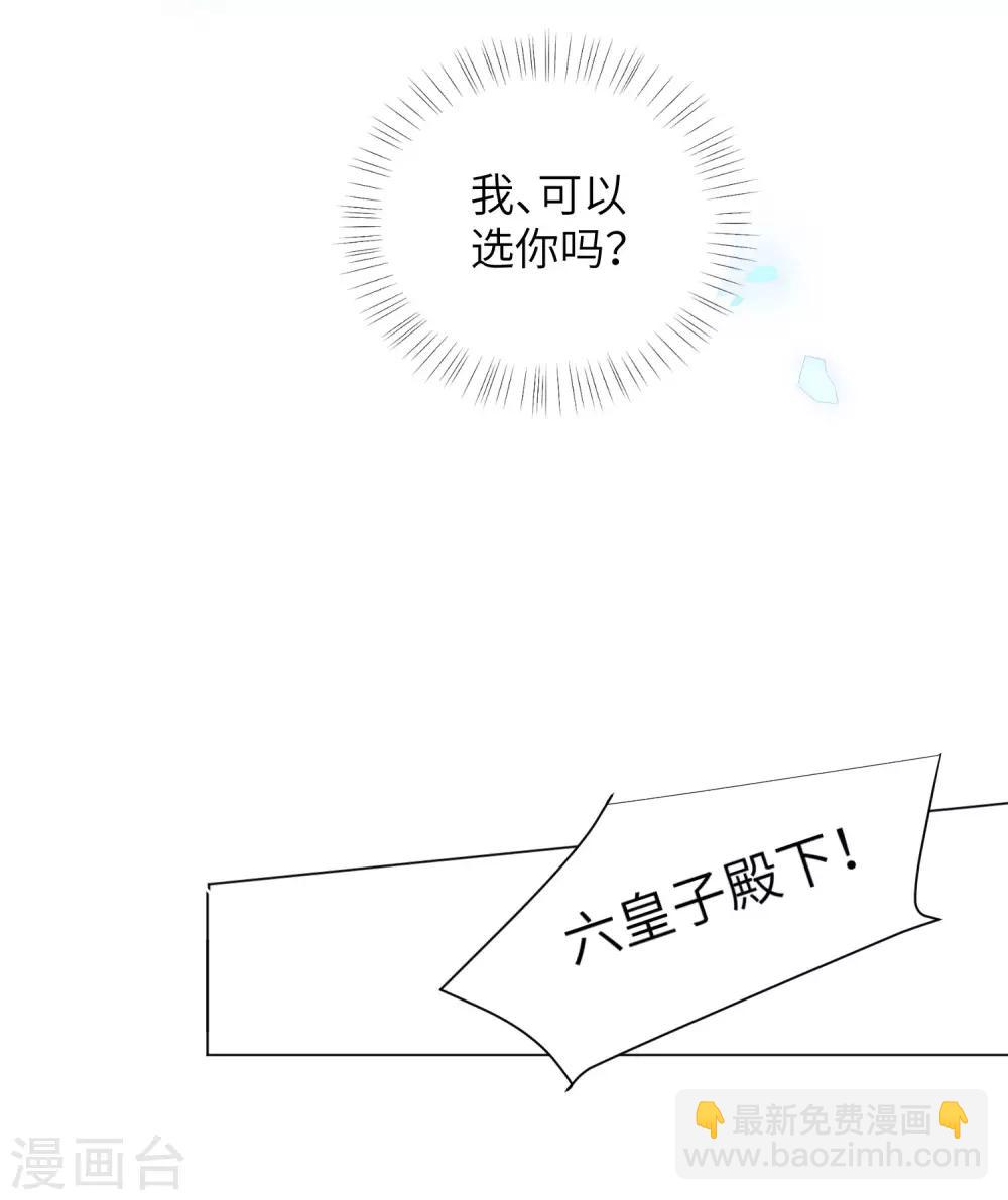 王妃有毒 - 第47話 你心裡到底有沒有我？ - 1