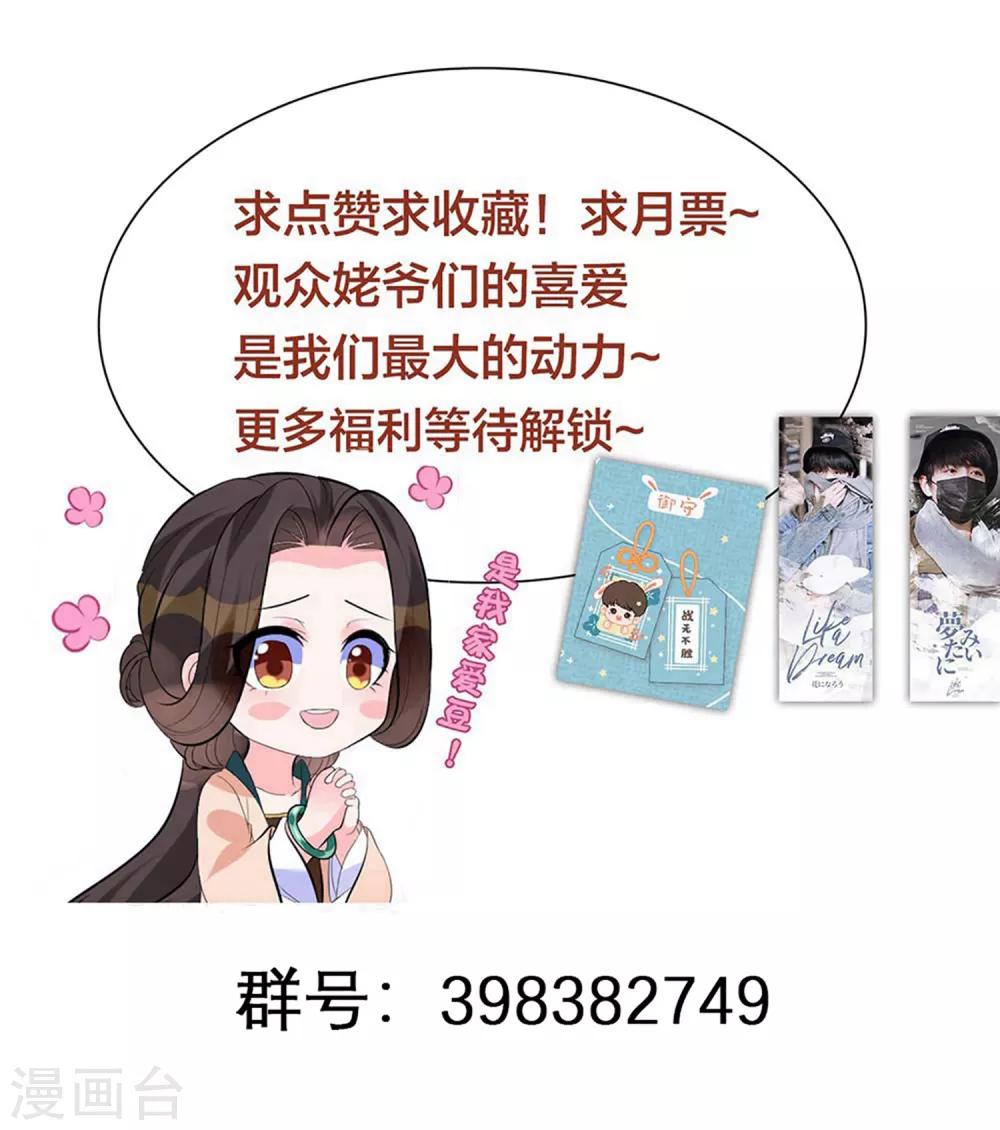 王妃有毒 - 第47话 你心里到底有没有我？ - 2