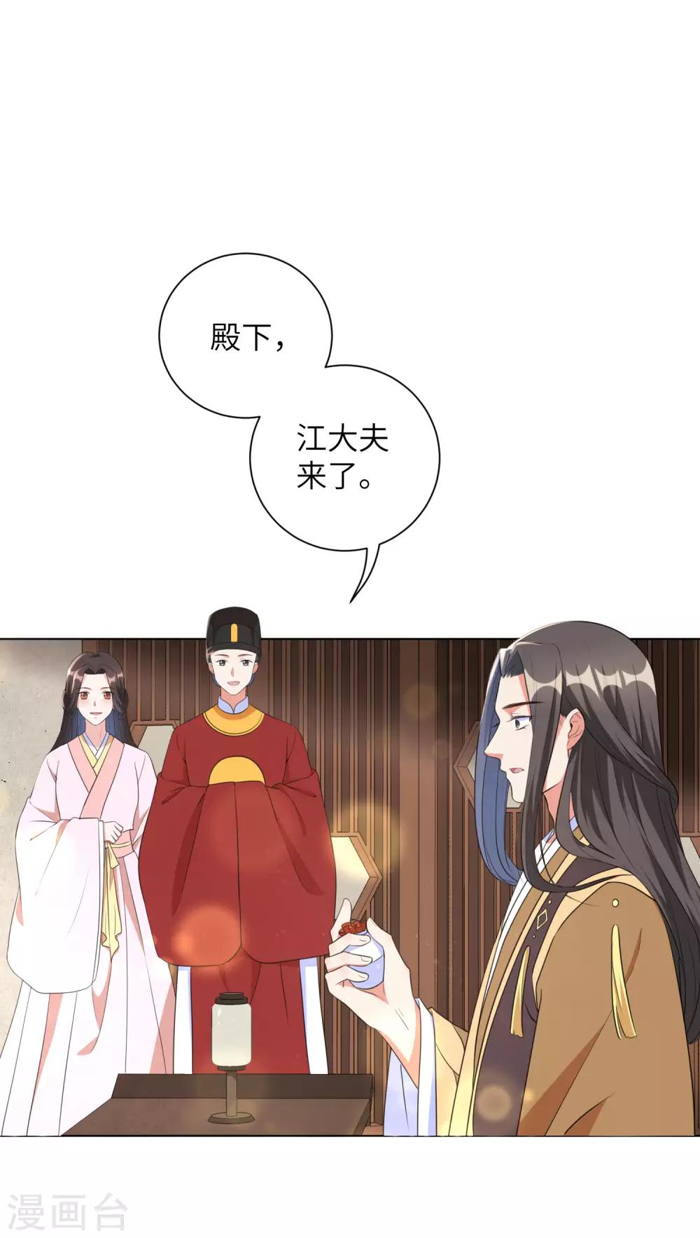 王妃有毒 - 第47話 你心裡到底有沒有我？ - 1