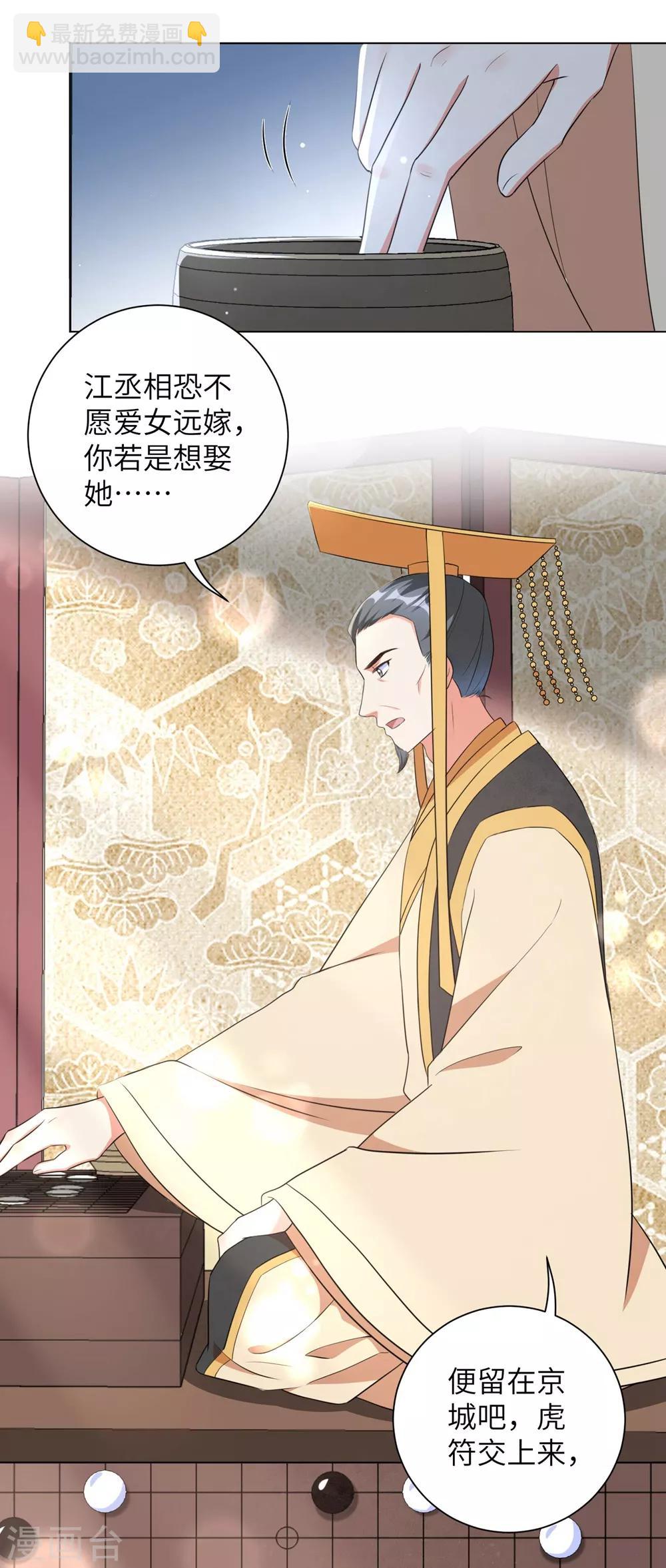 第49话 以后叫本王夫君-第58话