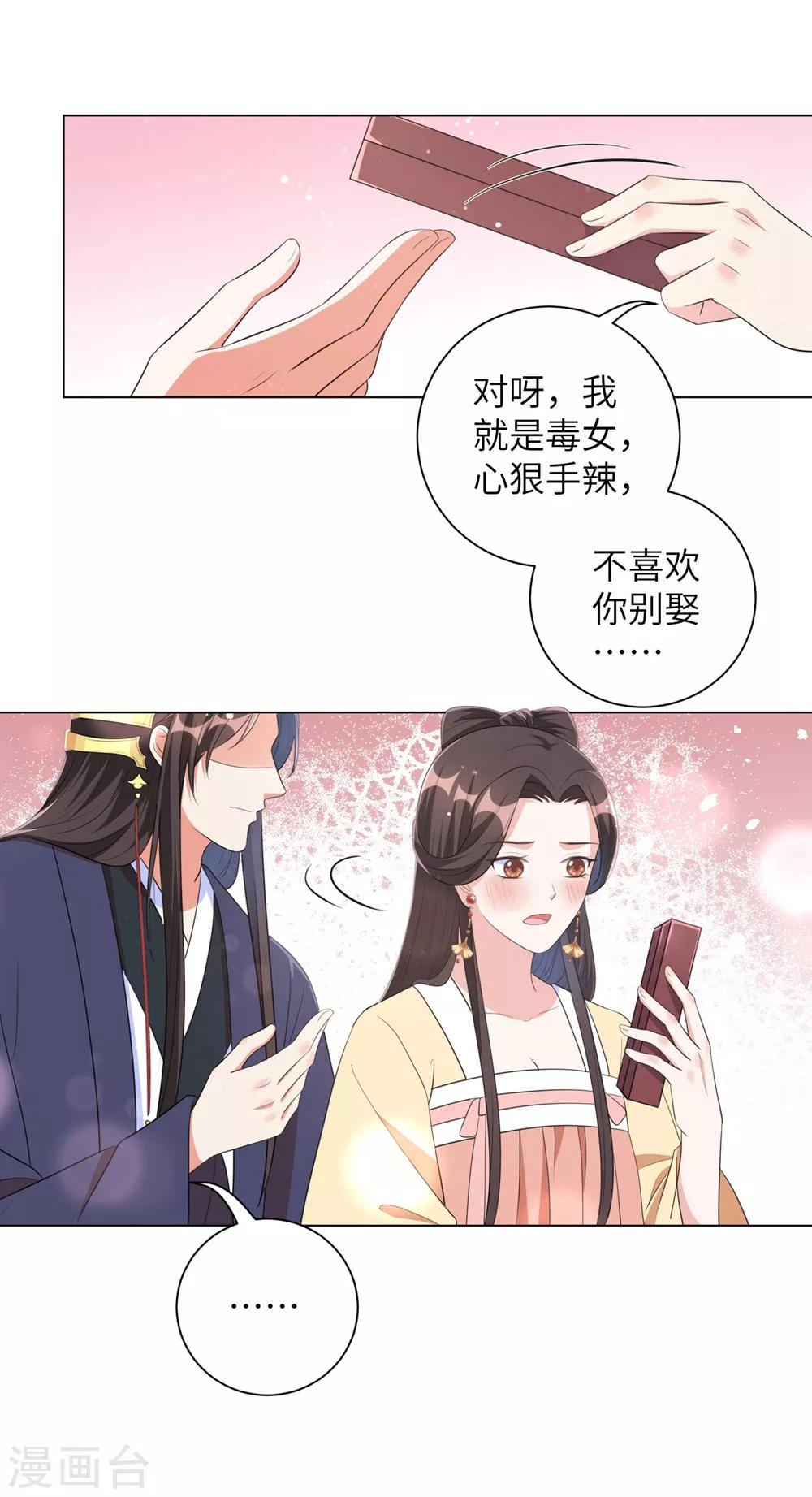 王妃有毒 - 第51话 靳南疆的王妃 - 3