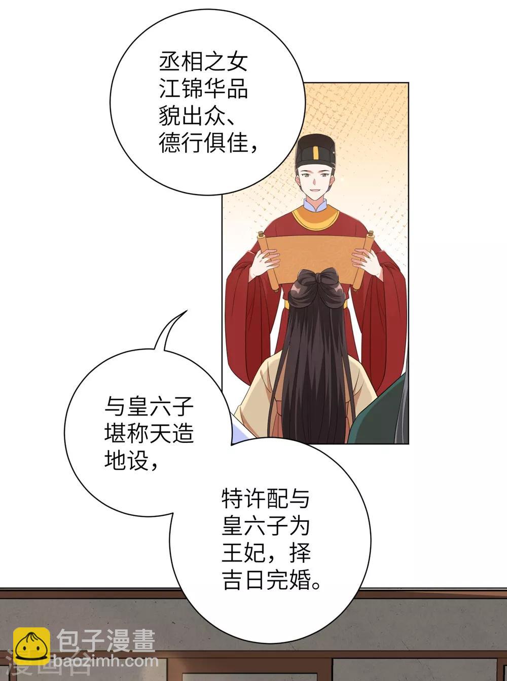 王妃有毒 - 第51話 靳南疆的王妃 - 3