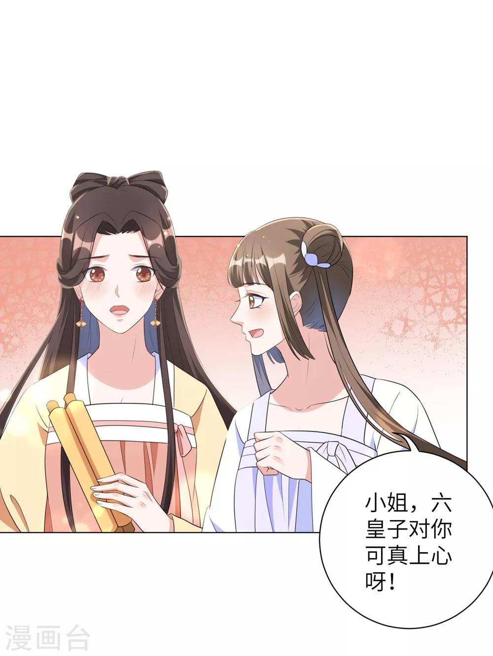 王妃有毒 - 第51话 靳南疆的王妃 - 3