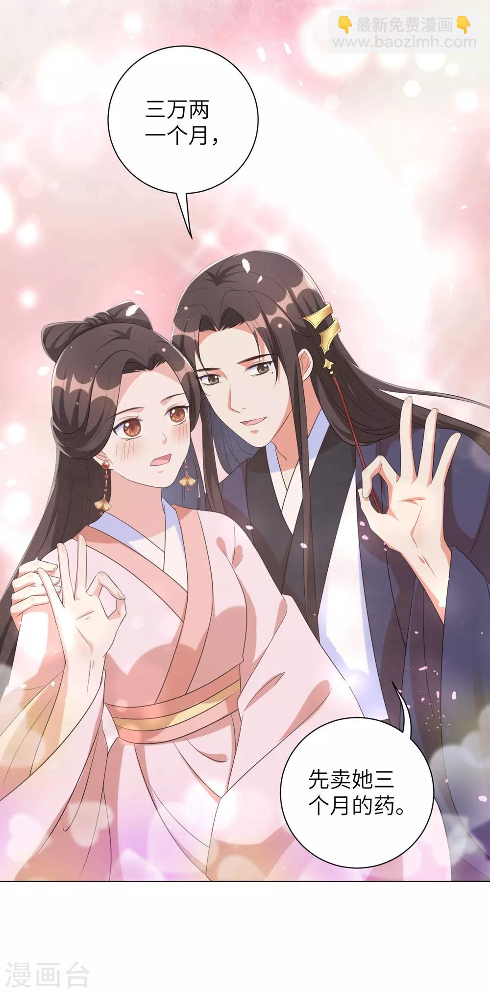 第55话 假孕药，三万两！-第64话