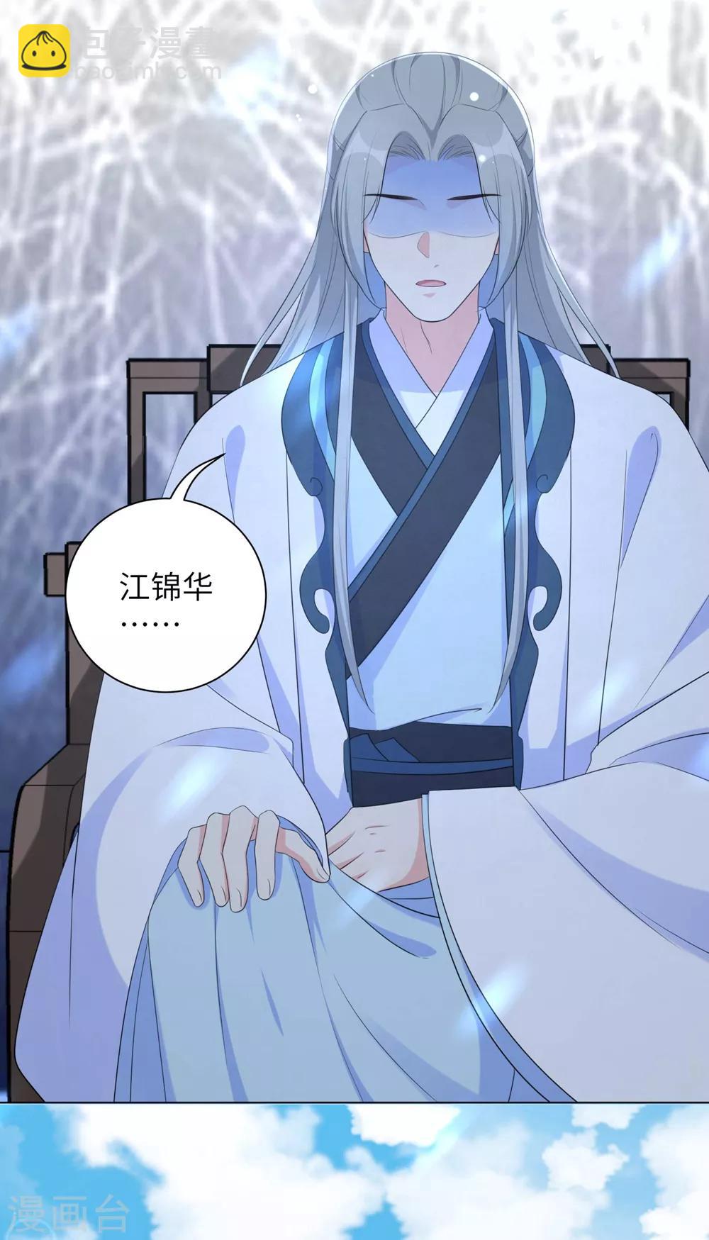 第61话 在本王身边的只能是你！-第70话