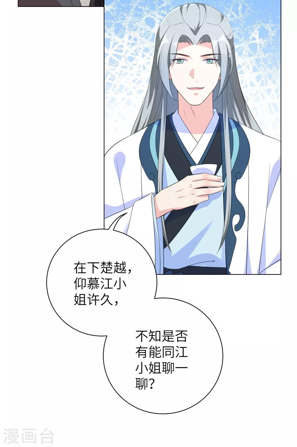 第61话 在本王身边的只能是你！-第70话