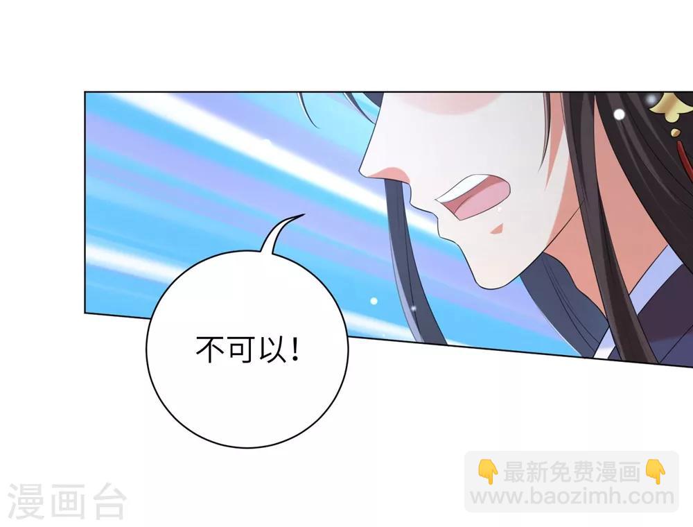 第61话 在本王身边的只能是你！-第70话