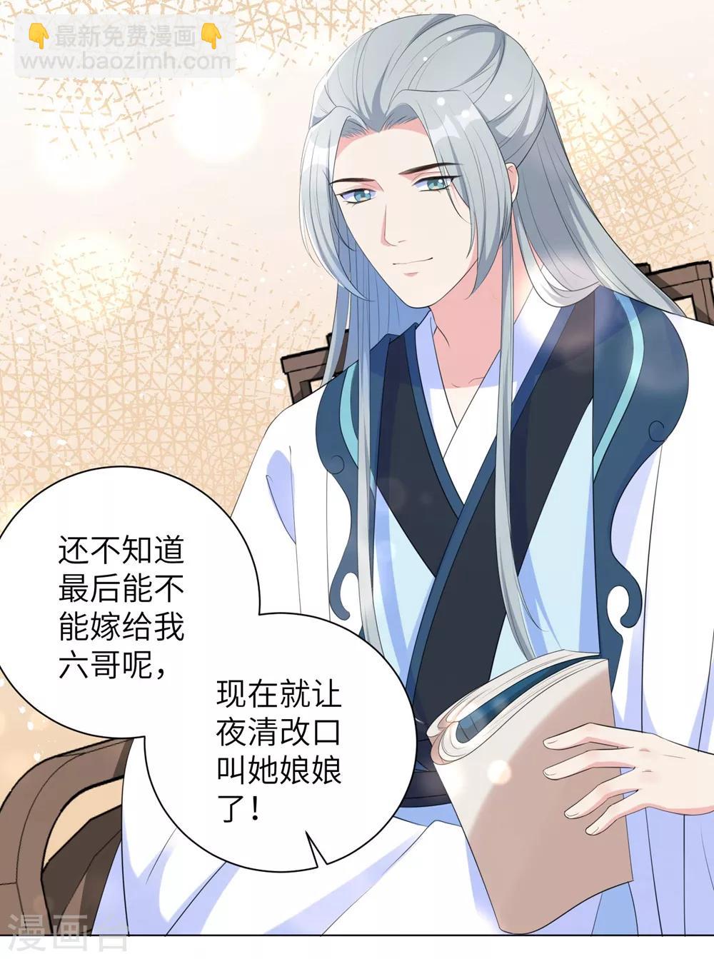 第61话 在本王身边的只能是你！-第70话