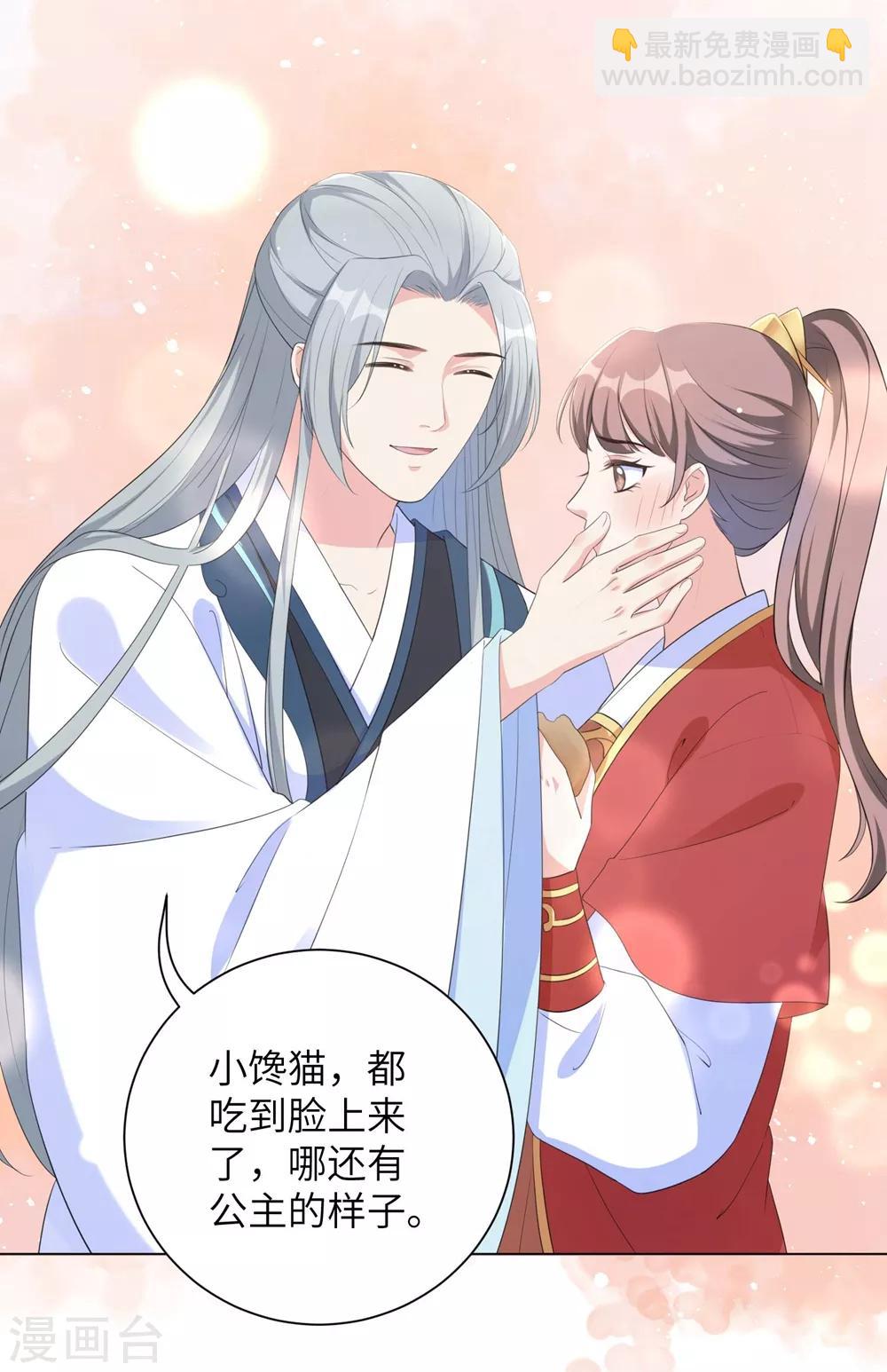 第61话 在本王身边的只能是你！-第70话