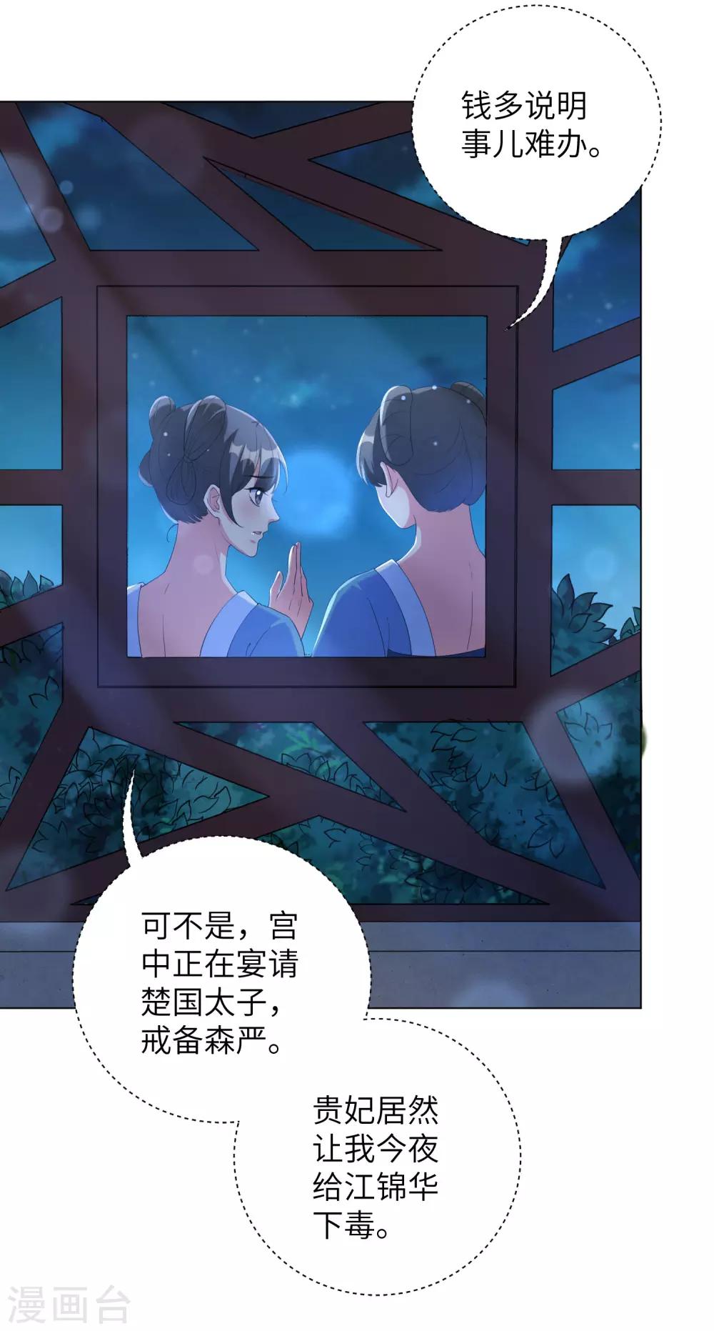 王妃有毒 - 第63話 江錦華，這回你逃不掉了 - 4