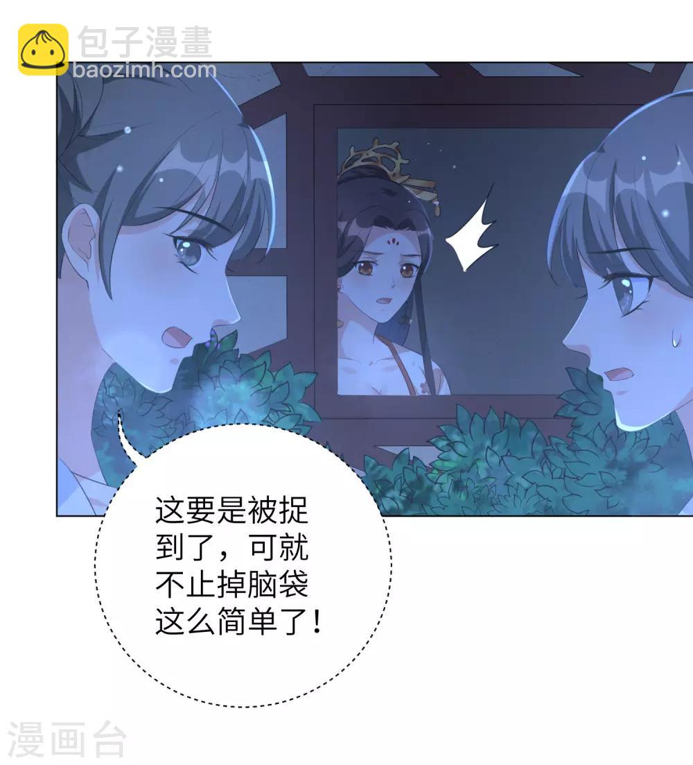 王妃有毒 - 第63話 江錦華，這回你逃不掉了 - 5