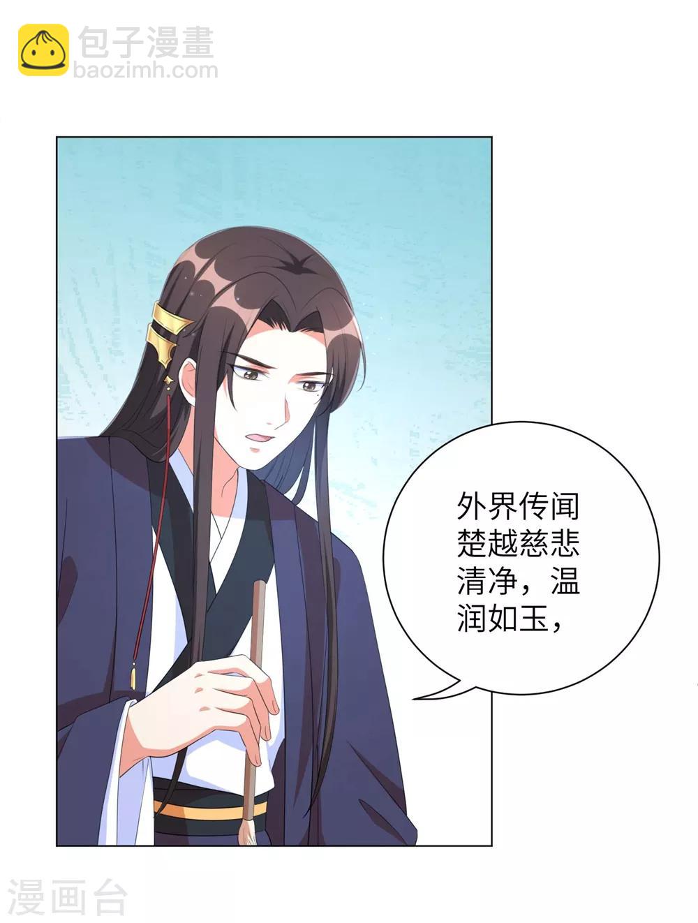 第67话 我们的婚姻只是交易-第76话