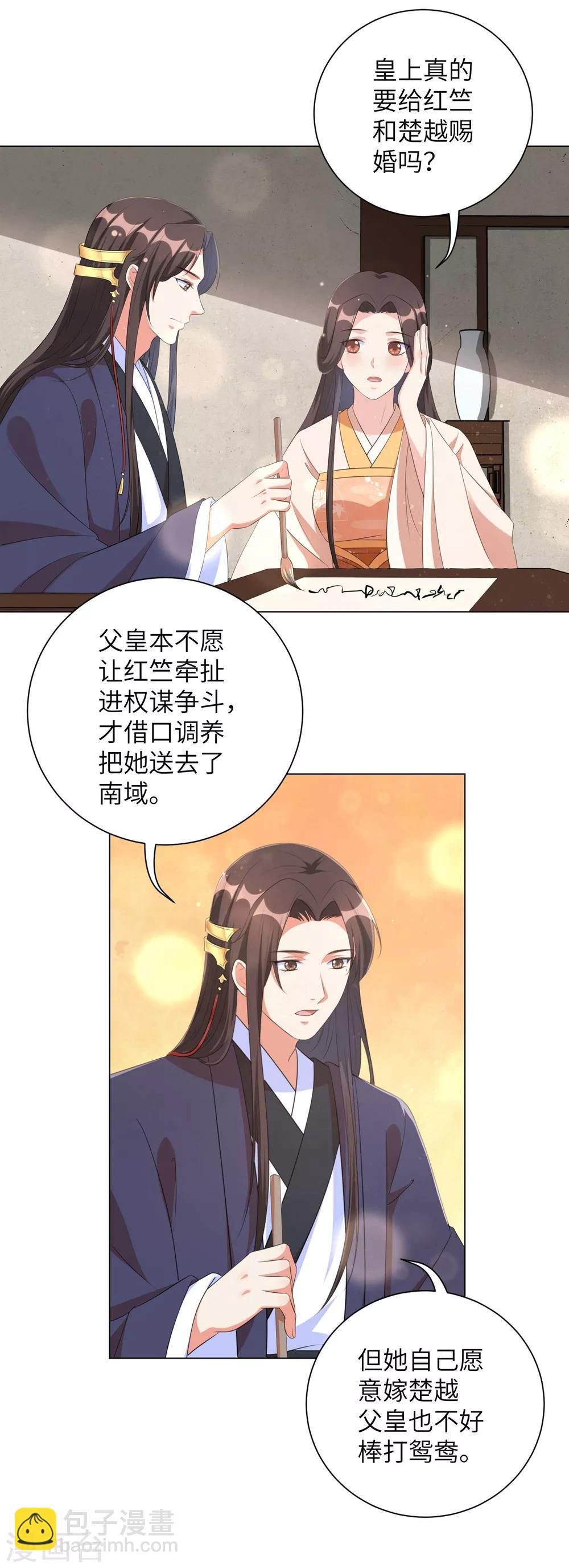 第67话 我们的婚姻只是交易-第76话