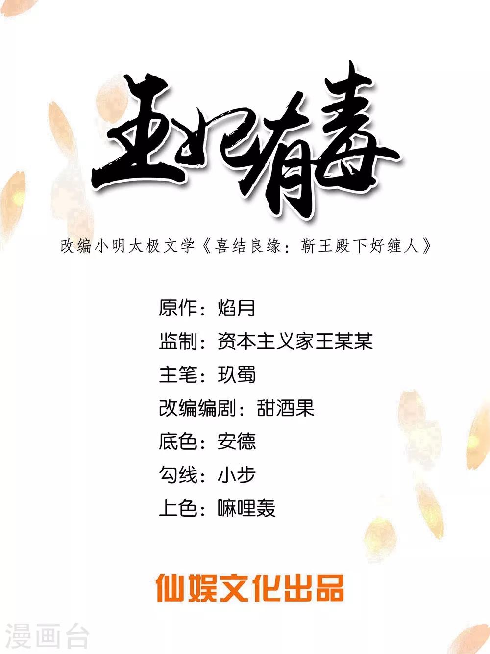 王妃有毒 - 第71話 王妃不可以去的地方 - 1