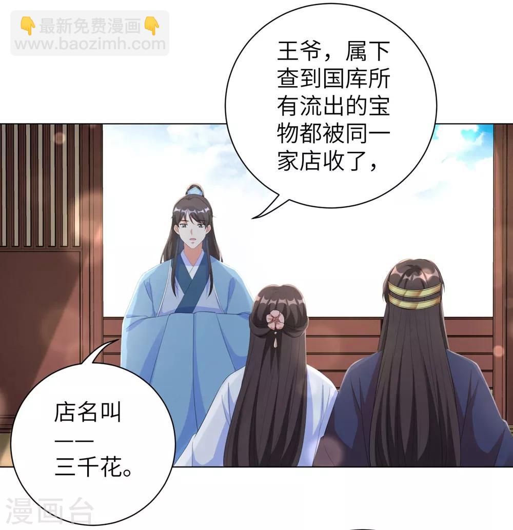 第71话 王妃不可以去的地方-第80话