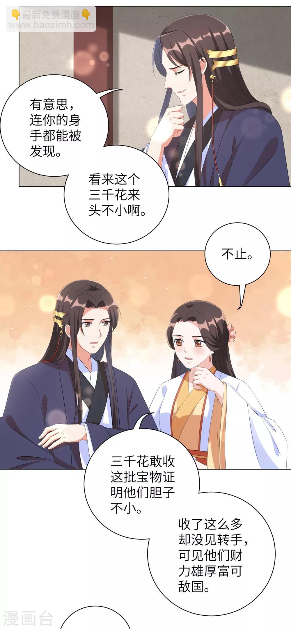 第71话 王妃不可以去的地方-第80话