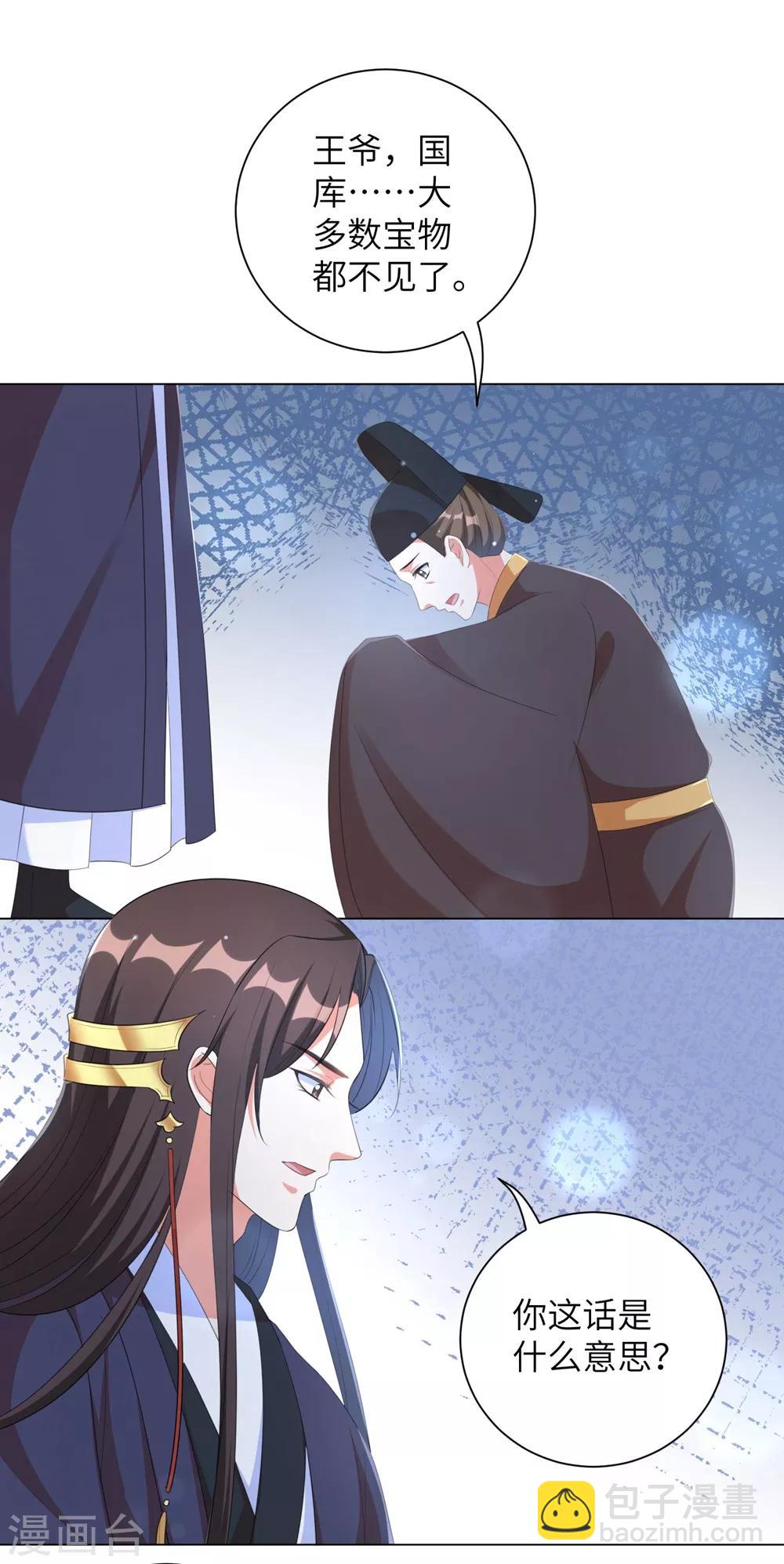 第71话 王妃不可以去的地方-第80话