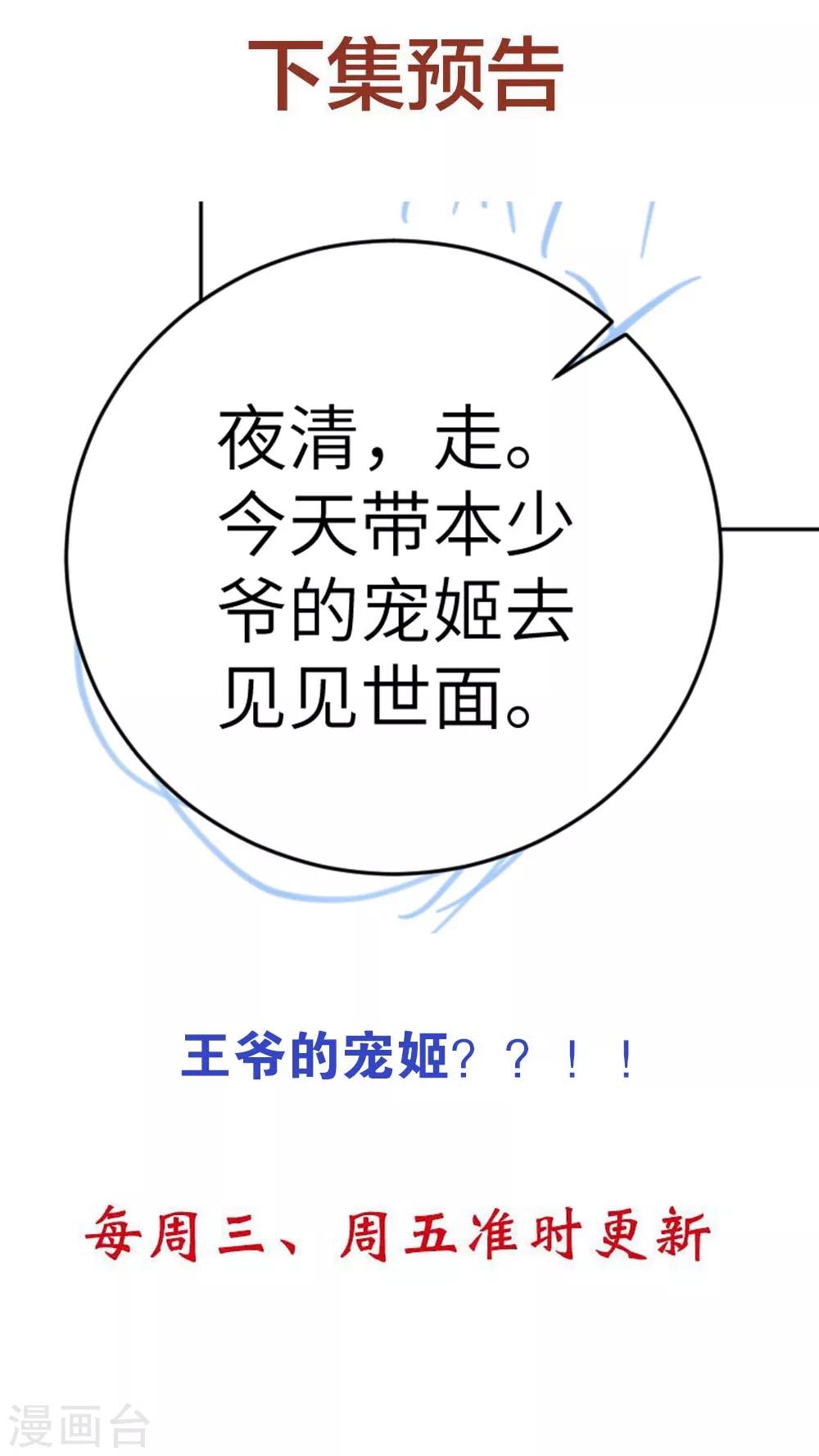 第71话 王妃不可以去的地方-第80话