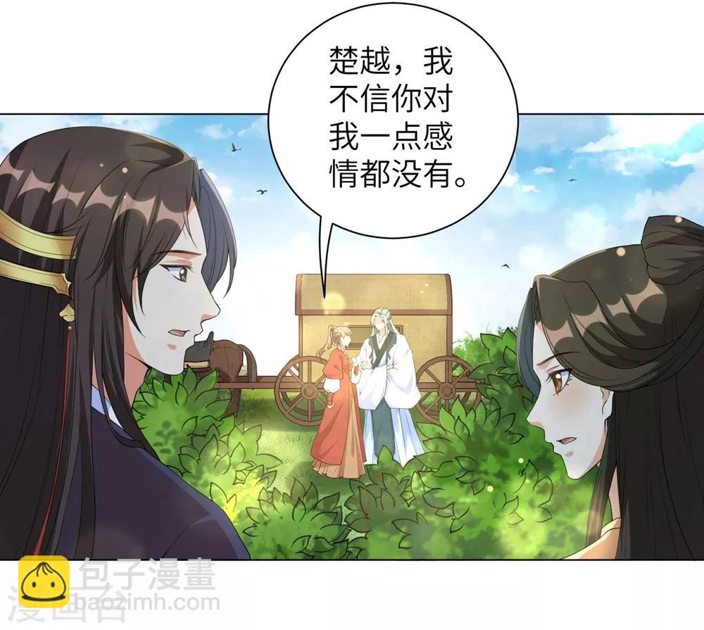 王妃有毒 - 第73話 帶我一起走 - 2