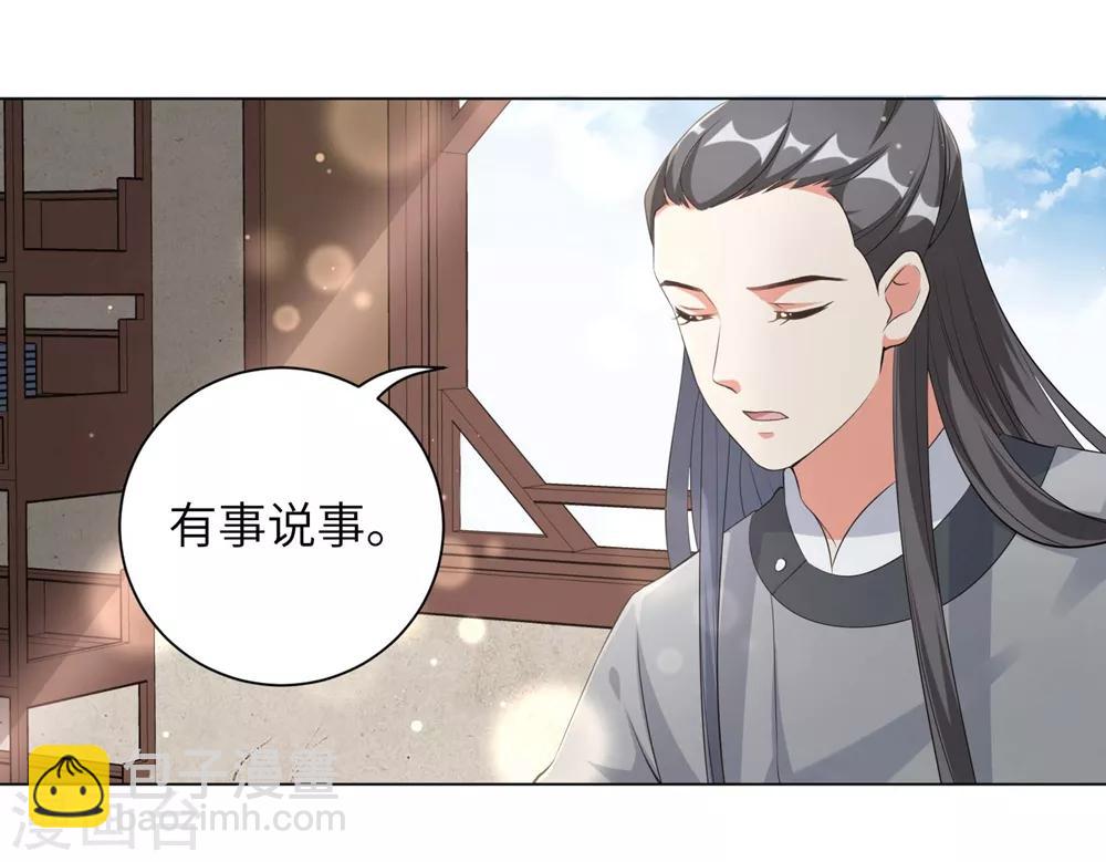 王妃有毒 - 第77話 解除寒毒的方法 - 1