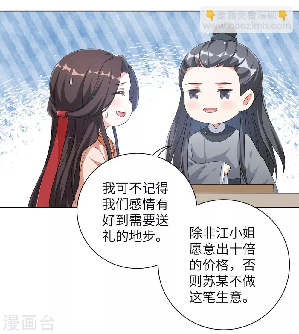 王妃有毒 - 第77話 解除寒毒的方法 - 4