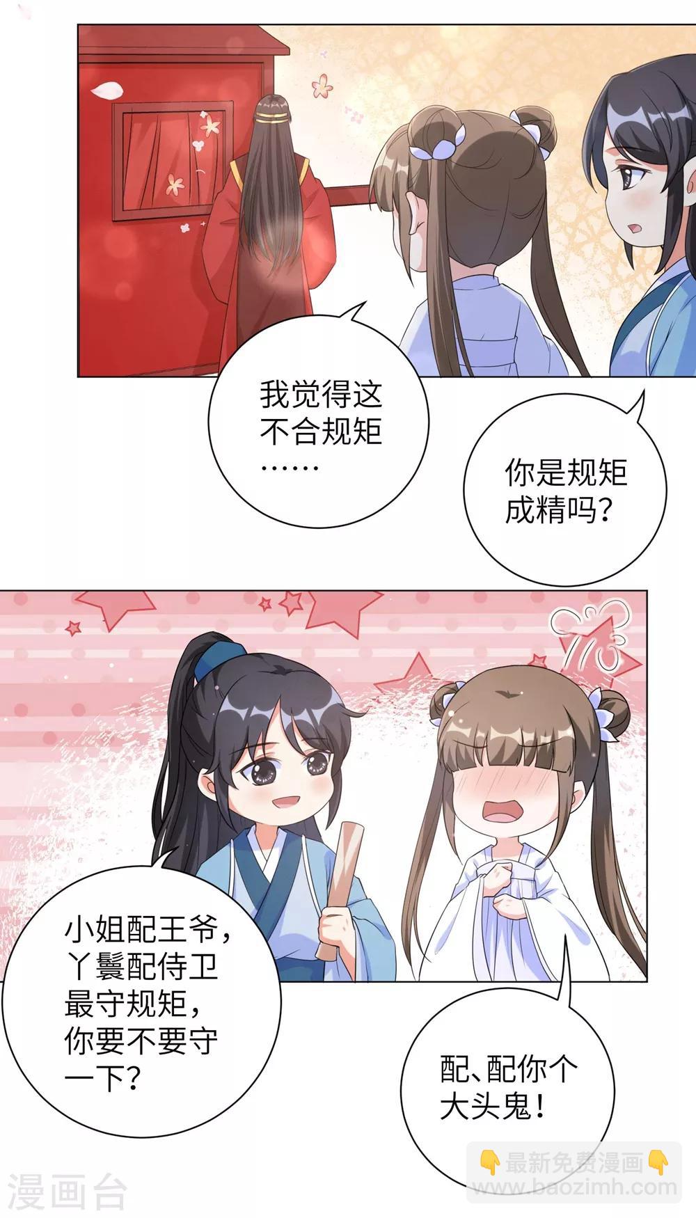 第79话 终于娶到你！-第88话