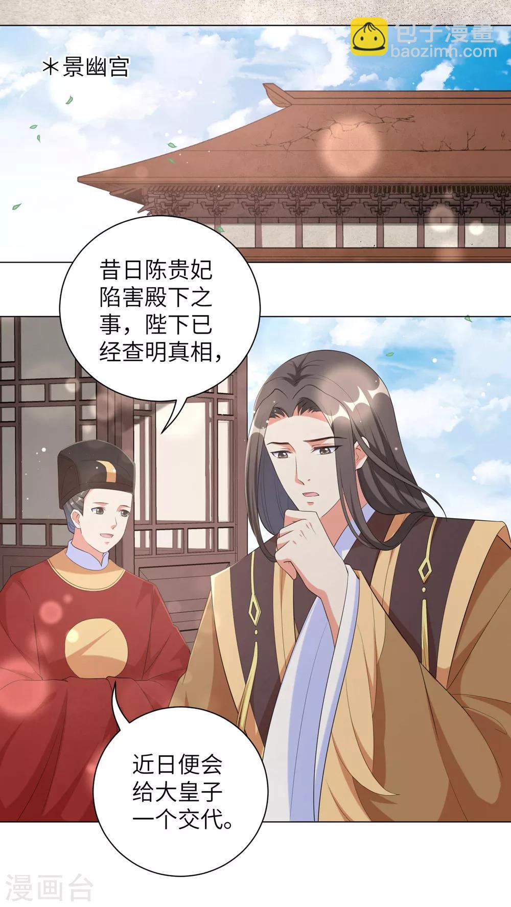 第79话 终于娶到你！-第88话