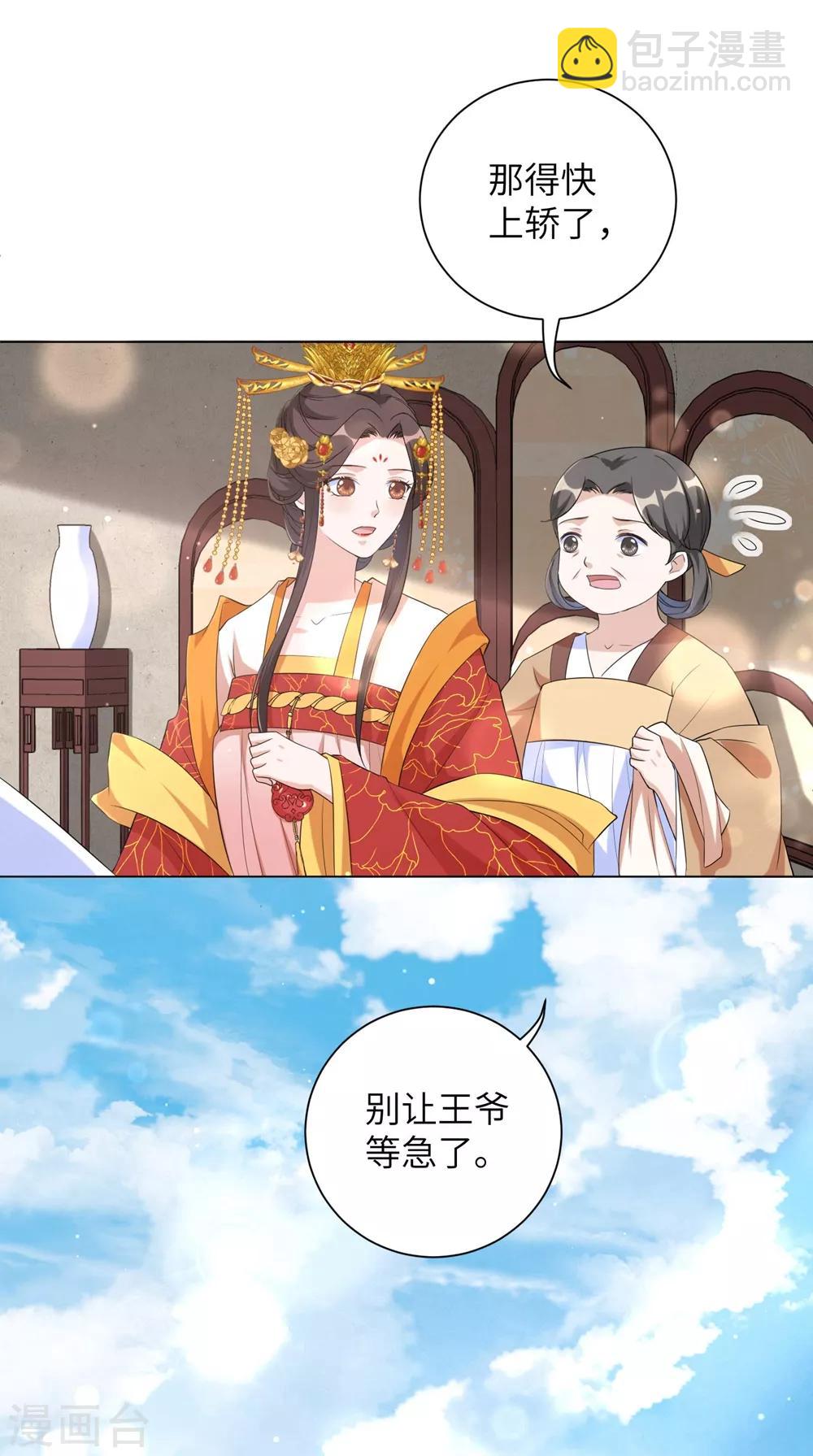 第79话 终于娶到你！-第88话