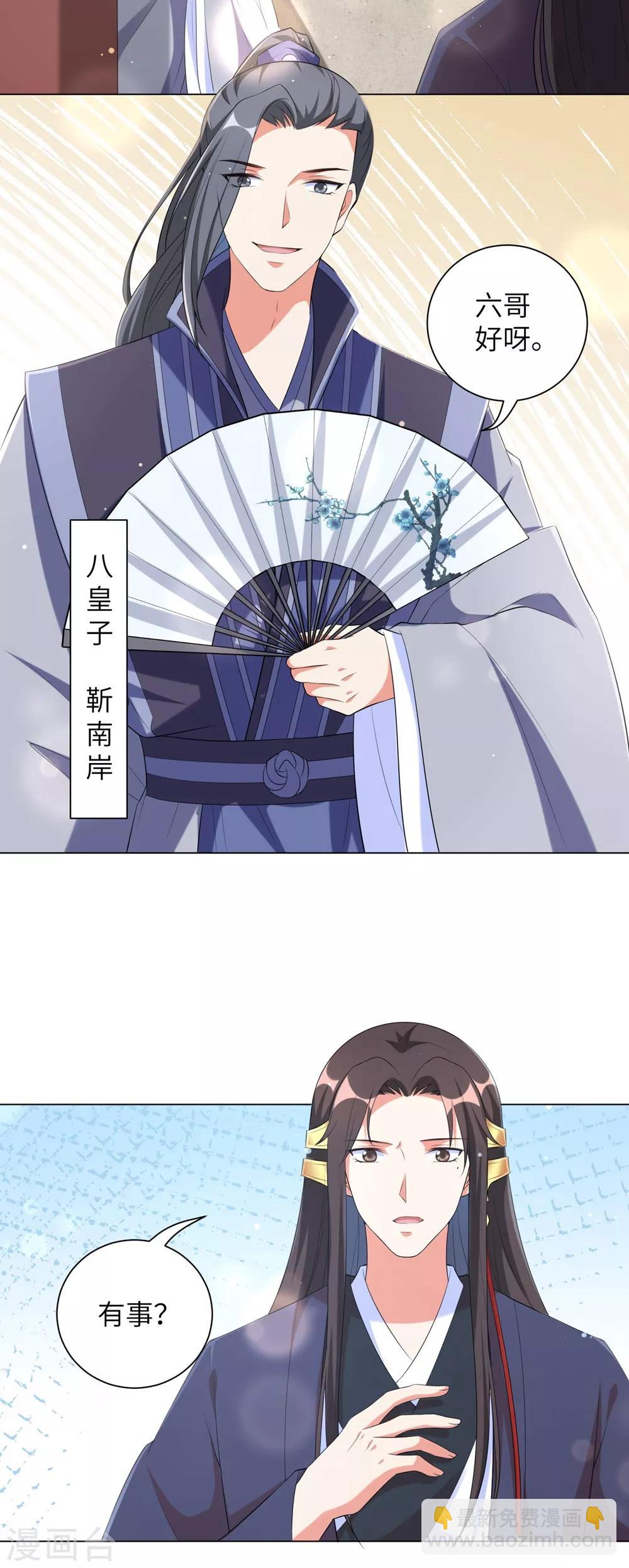 第81话 树大招风-第90话