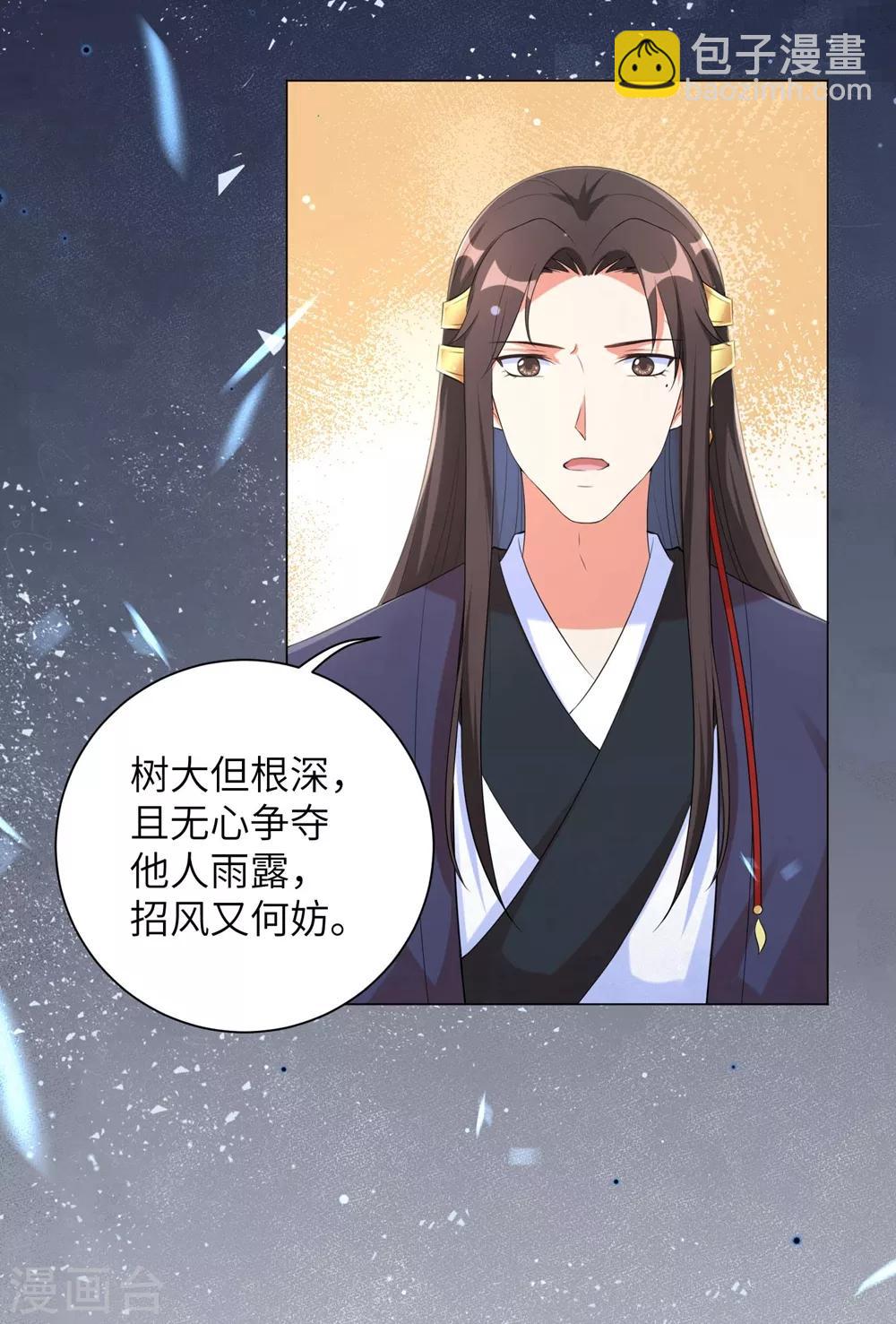 第81话 树大招风-第90话