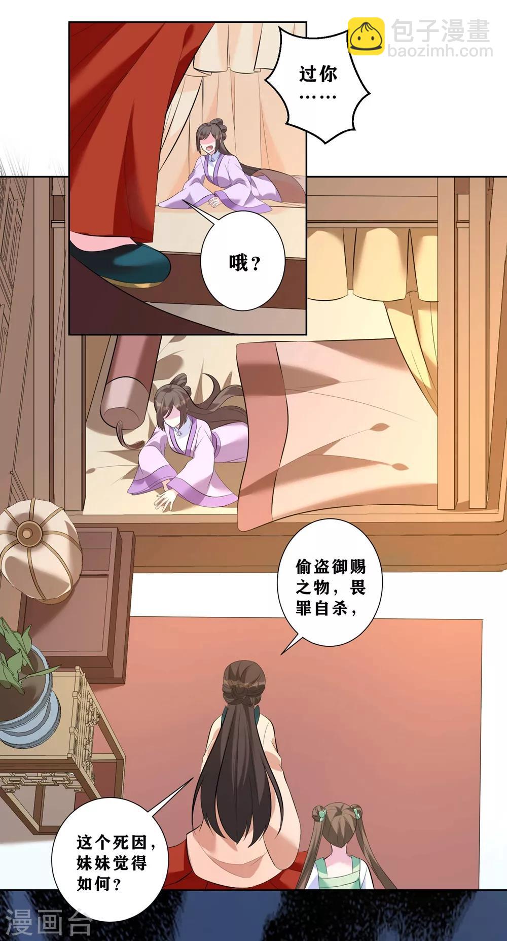 第8话 我的东西统统给我还回来！-第10话