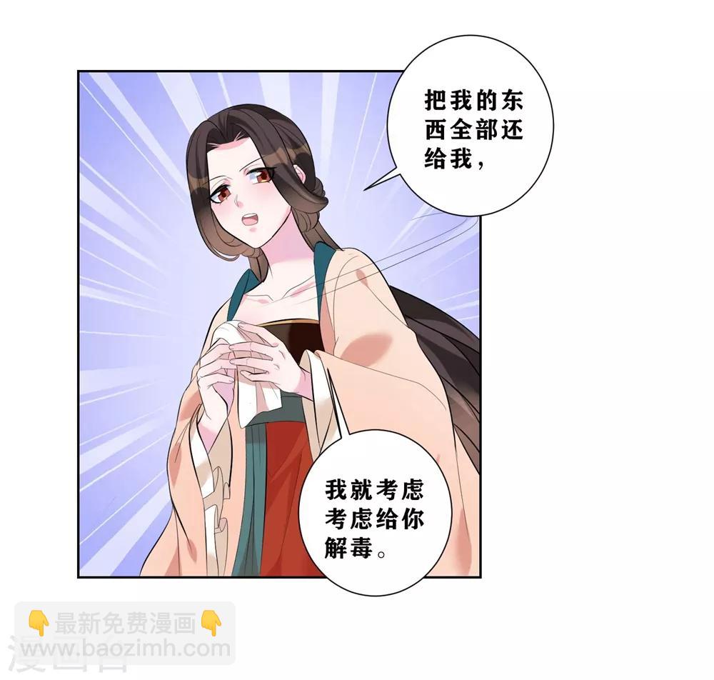 第8话 我的东西统统给我还回来！-第10话