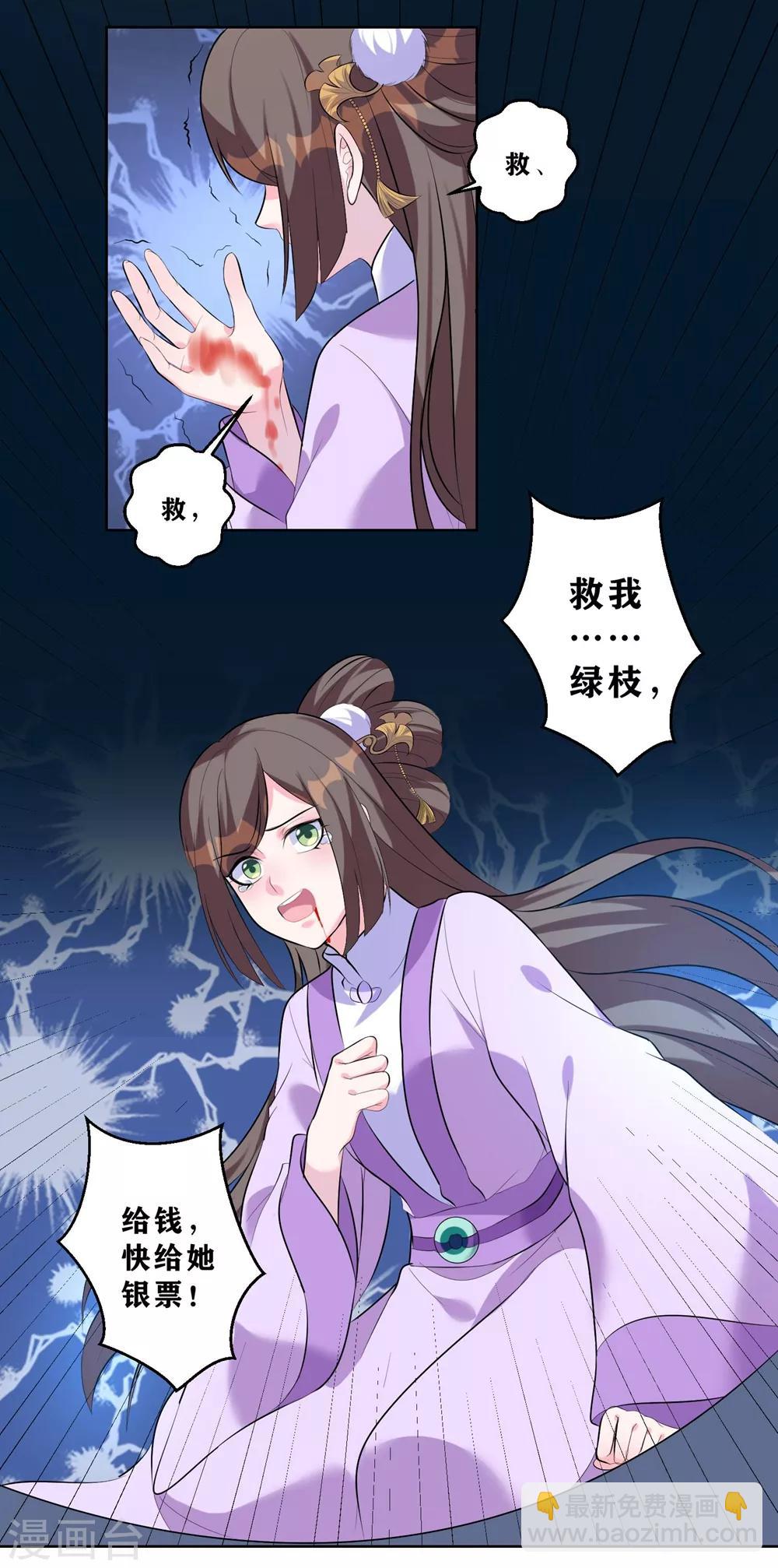 第8话 我的东西统统给我还回来！-第10话