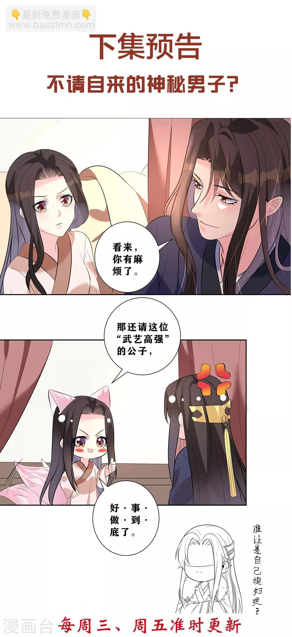 第8话 我的东西统统给我还回来！-第10话