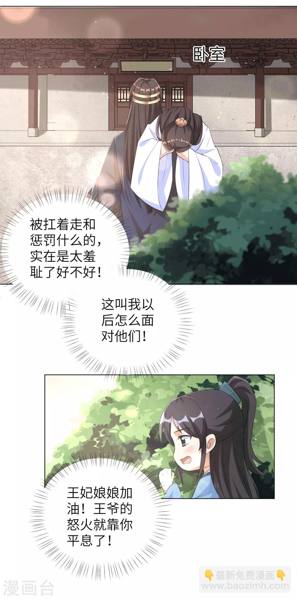 第85话 本王要给你一点惩罚-第94话