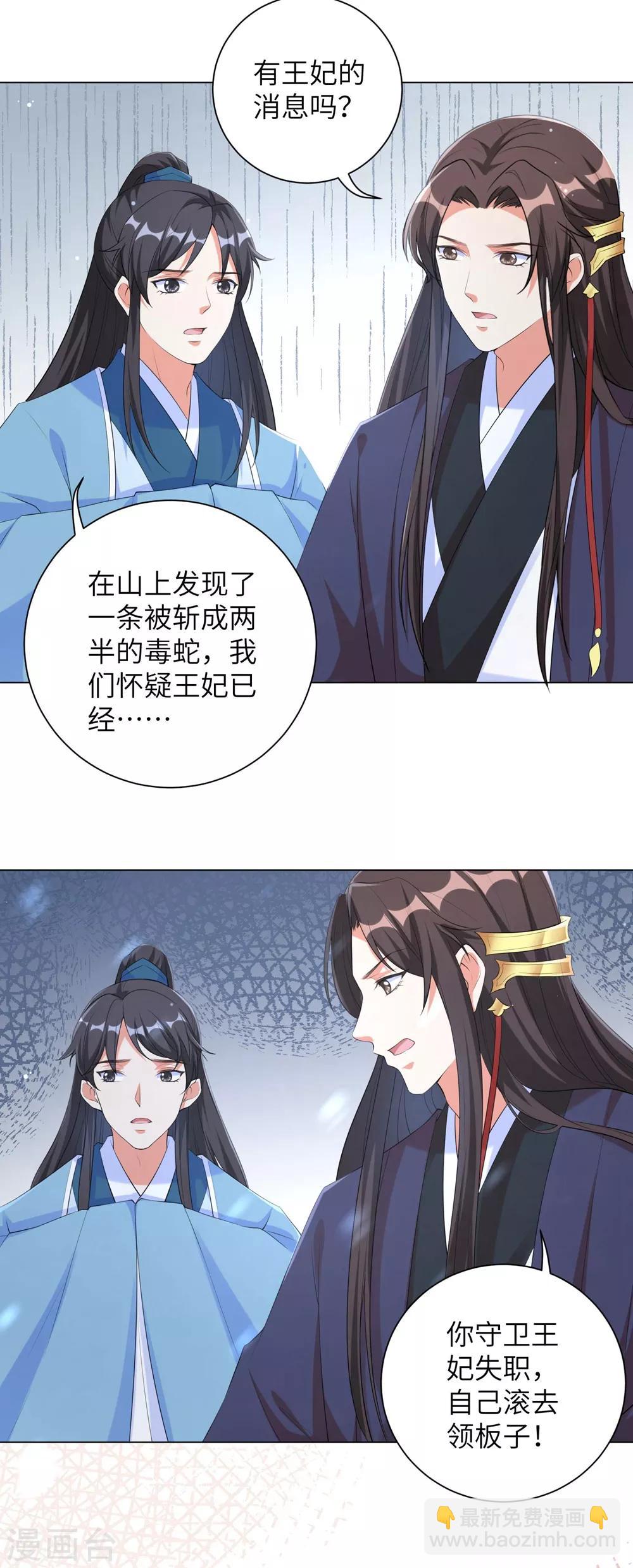 第85话 本王要给你一点惩罚-第94话