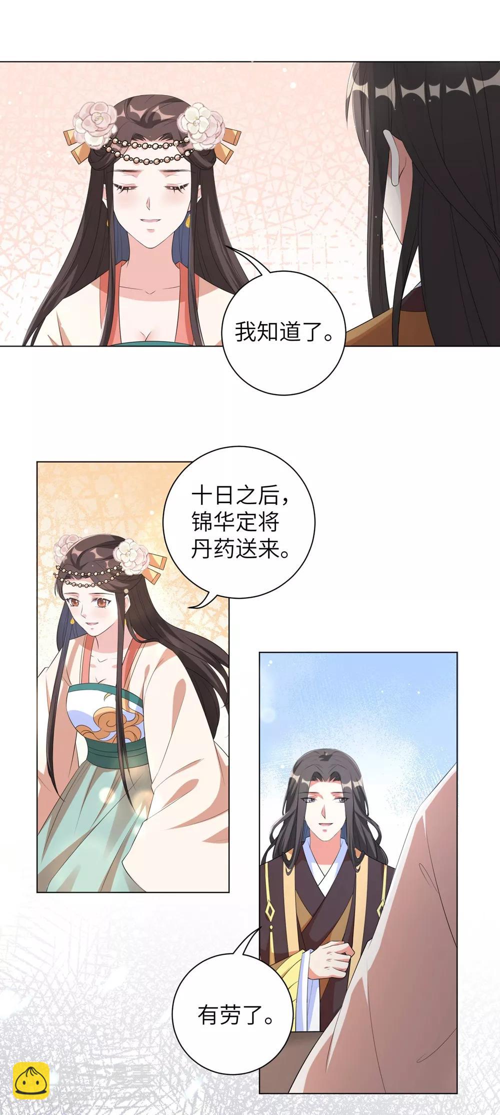 第87话 克制的欲望-第96话