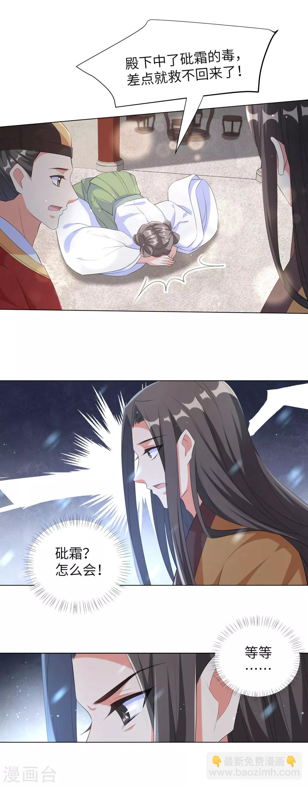 第89话 逐渐黑化的信王？！-第98话