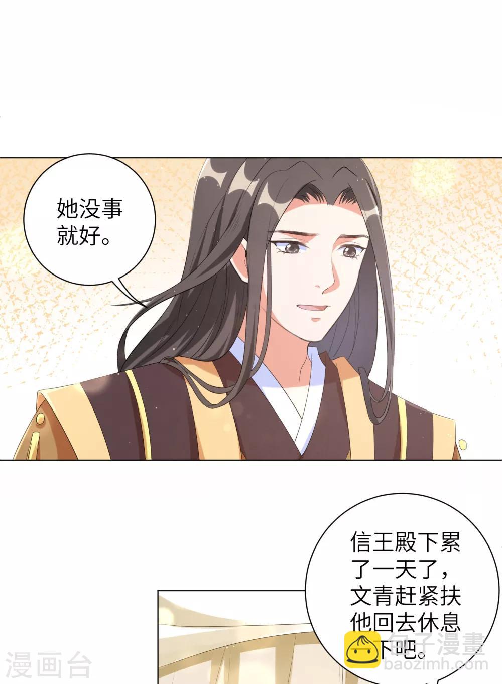 王妃有毒 - 第91話 誰是兇手？ - 1