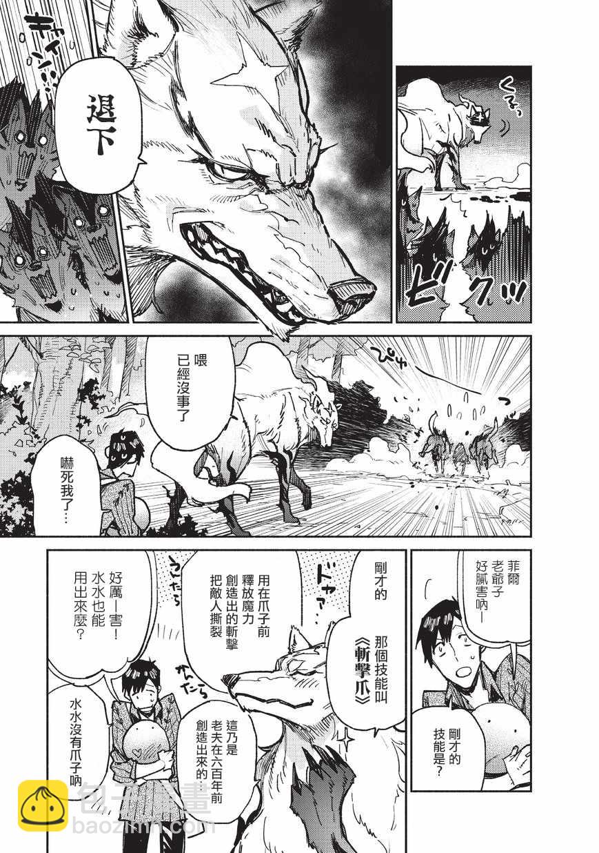 網購技能開啓異世界美食之旅 - 第14話 - 1