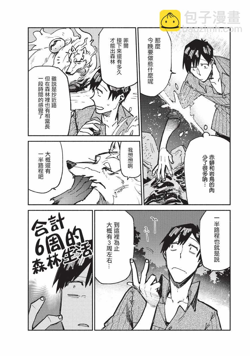 網購技能開啓異世界美食之旅 - 第14話 - 4