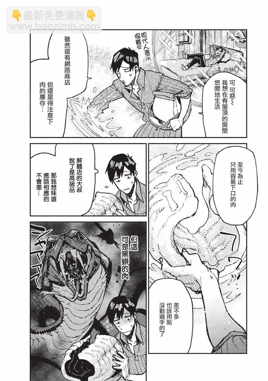 網購技能開啓異世界美食之旅 - 第14話 - 1