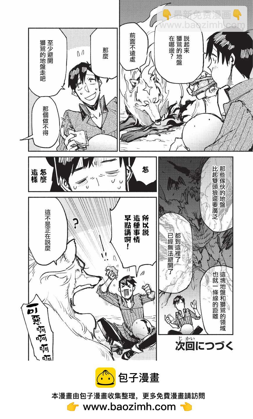 網購技能開啓異世界美食之旅 - 第14話 - 2