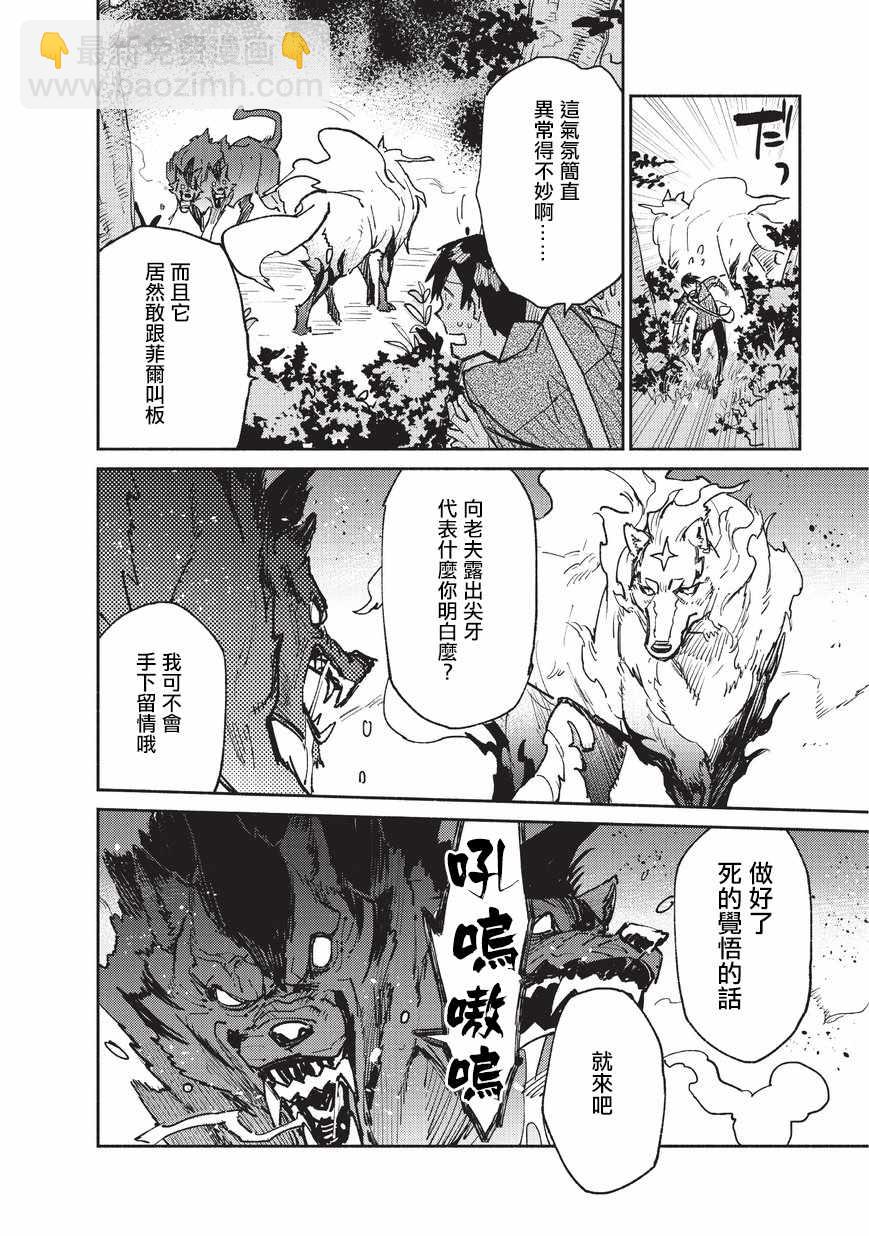 網購技能開啓異世界美食之旅 - 第14話 - 3