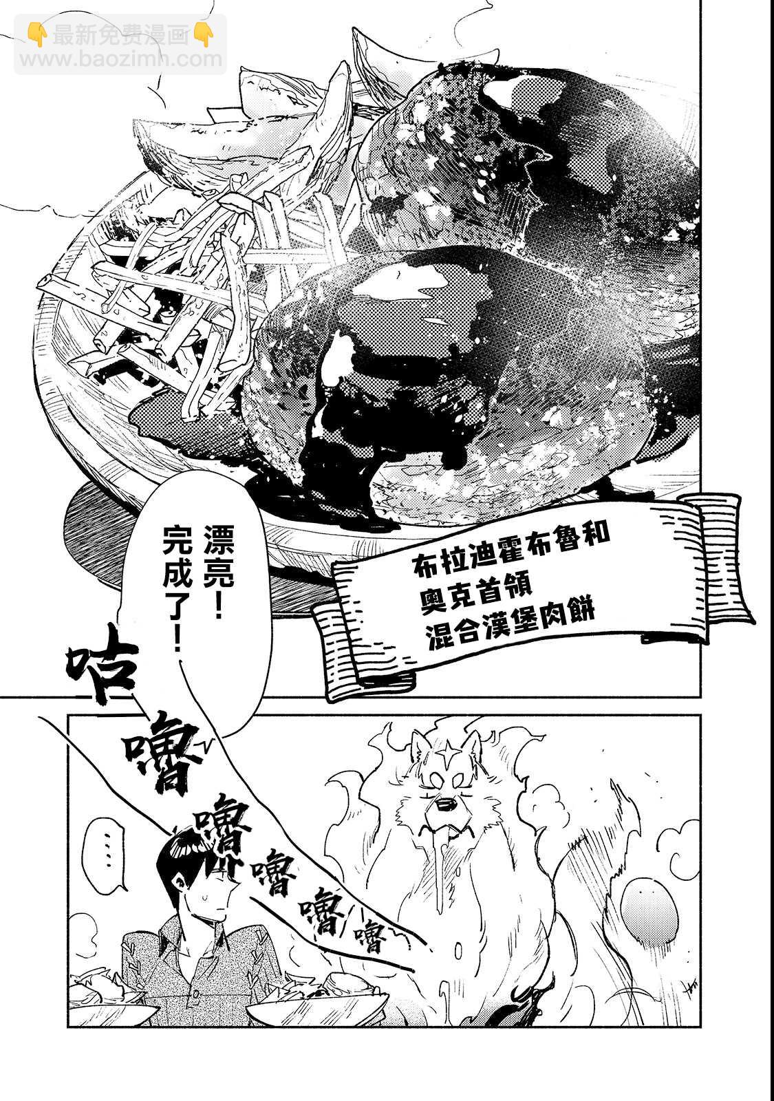 網購技能開啓異世界美食之旅 - 第26話 嘗試了下新的料理器具 - 5