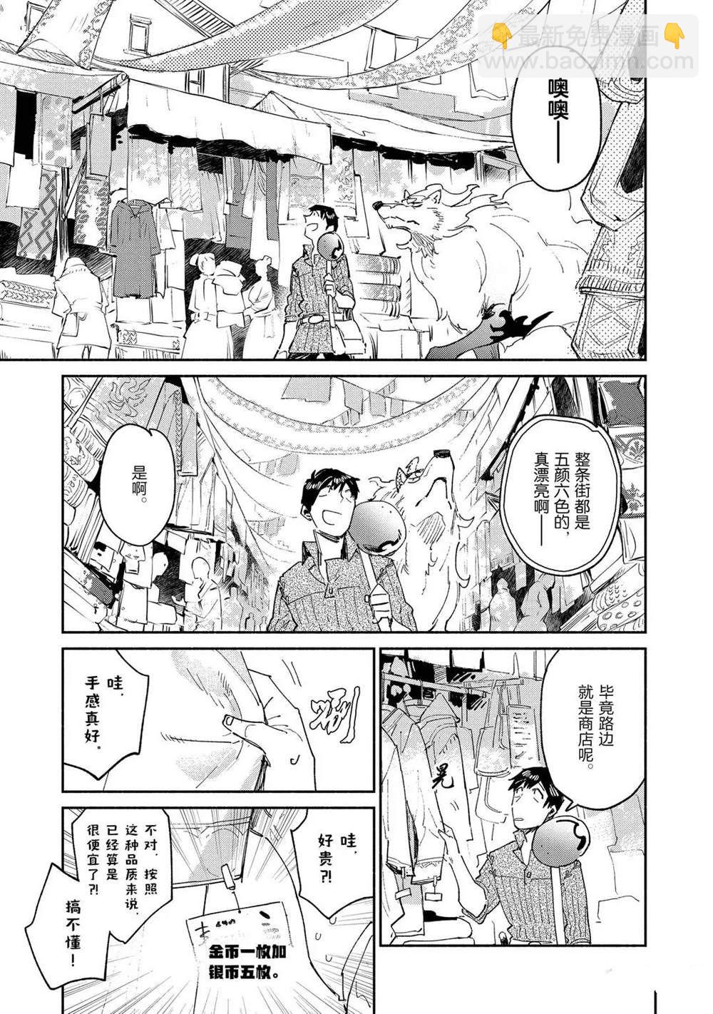 網購技能開啓異世界美食之旅 - 第37話 - 5